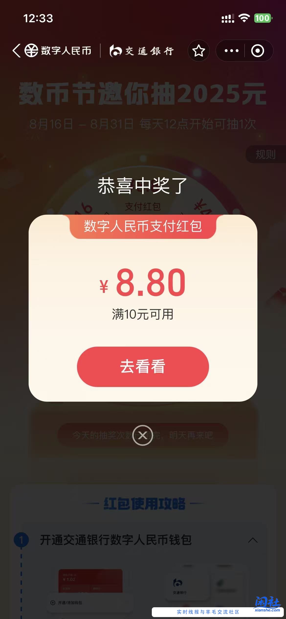 zfb 数币转盘有水  8.8