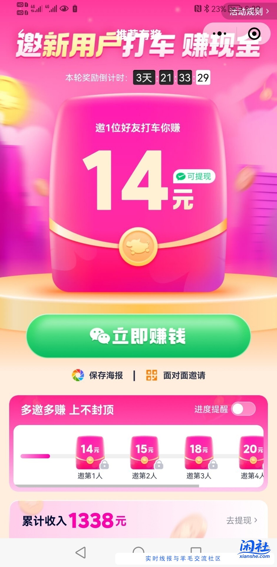 花小猪打车邀请小毛，多号多撸。4个77元