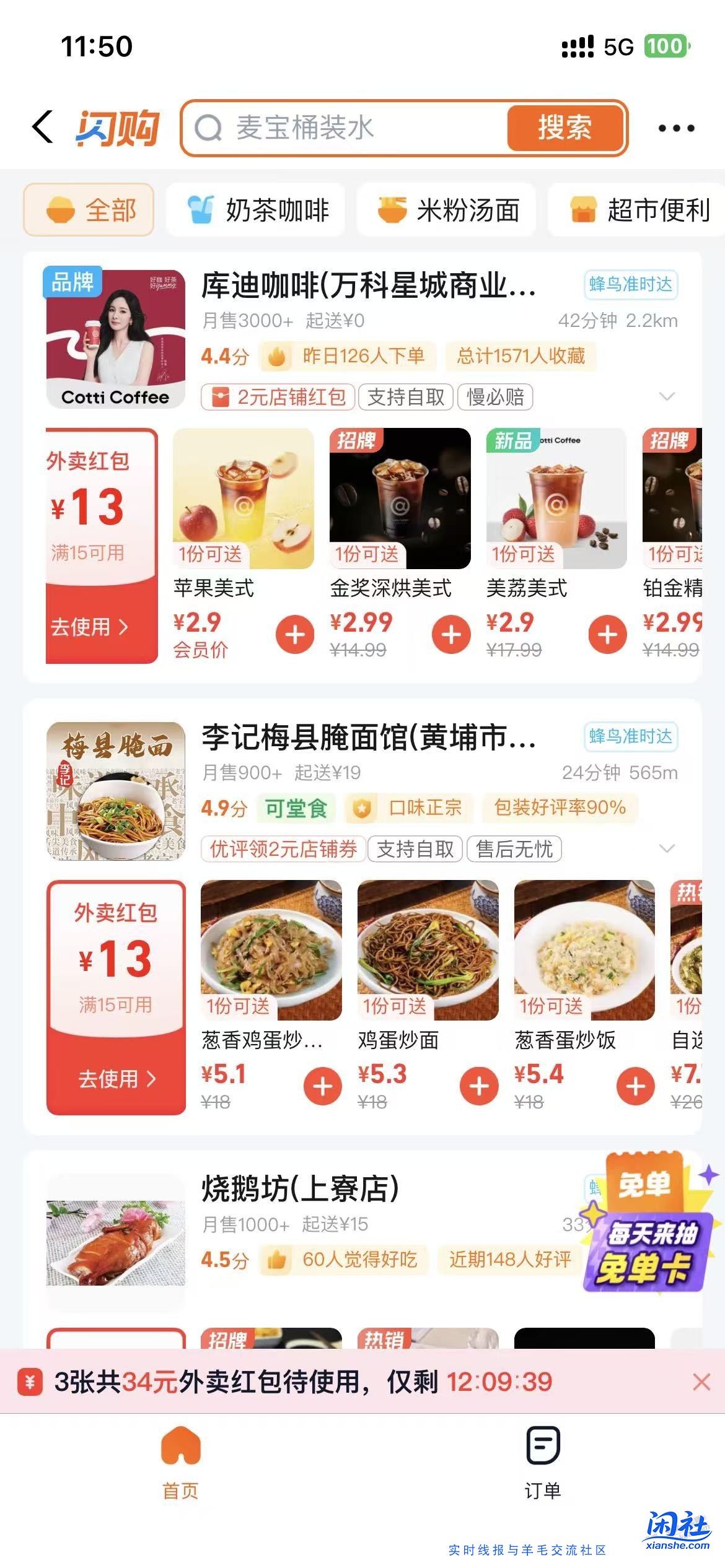 我附近300米又来一家库迪咖啡， 价格都拼到3元一杯了