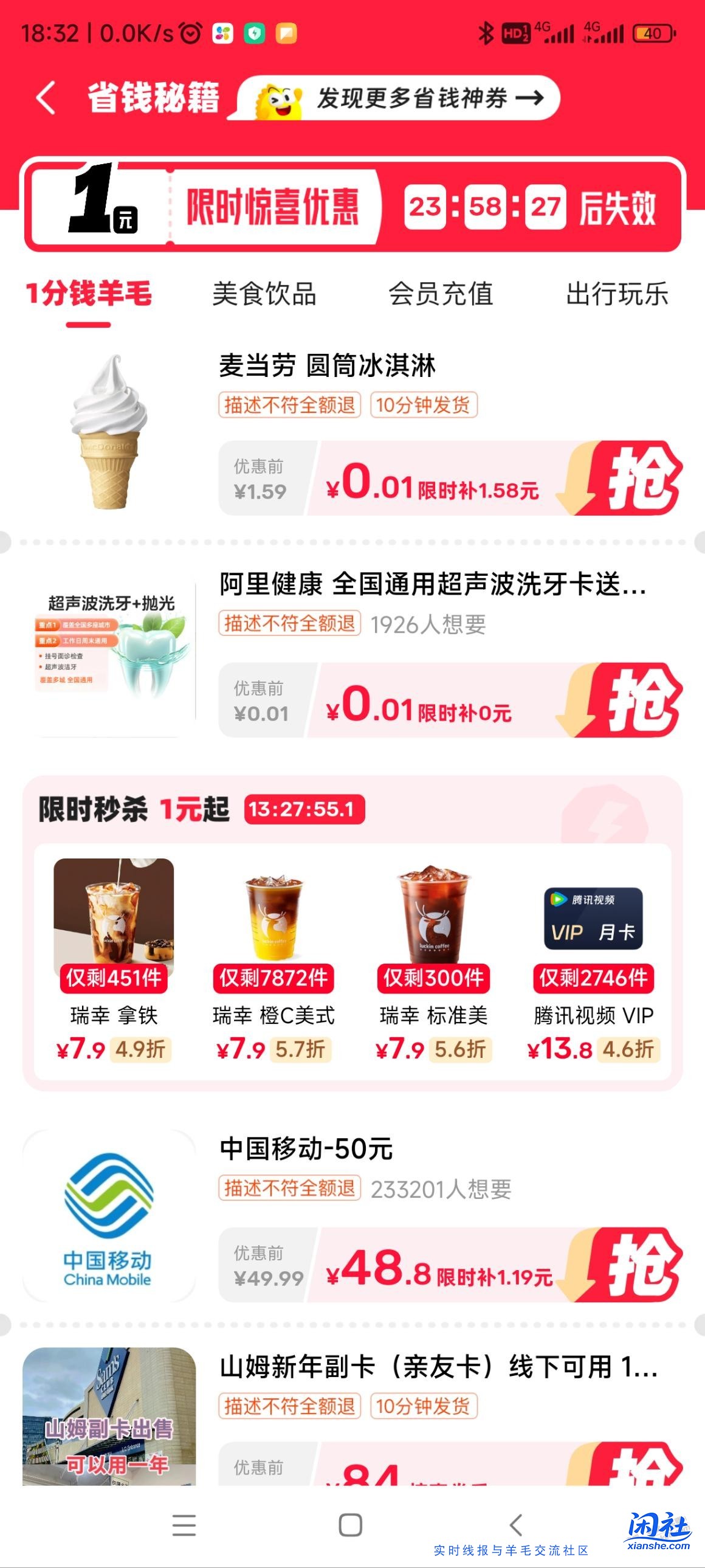 阿里健康一分钱洗牙