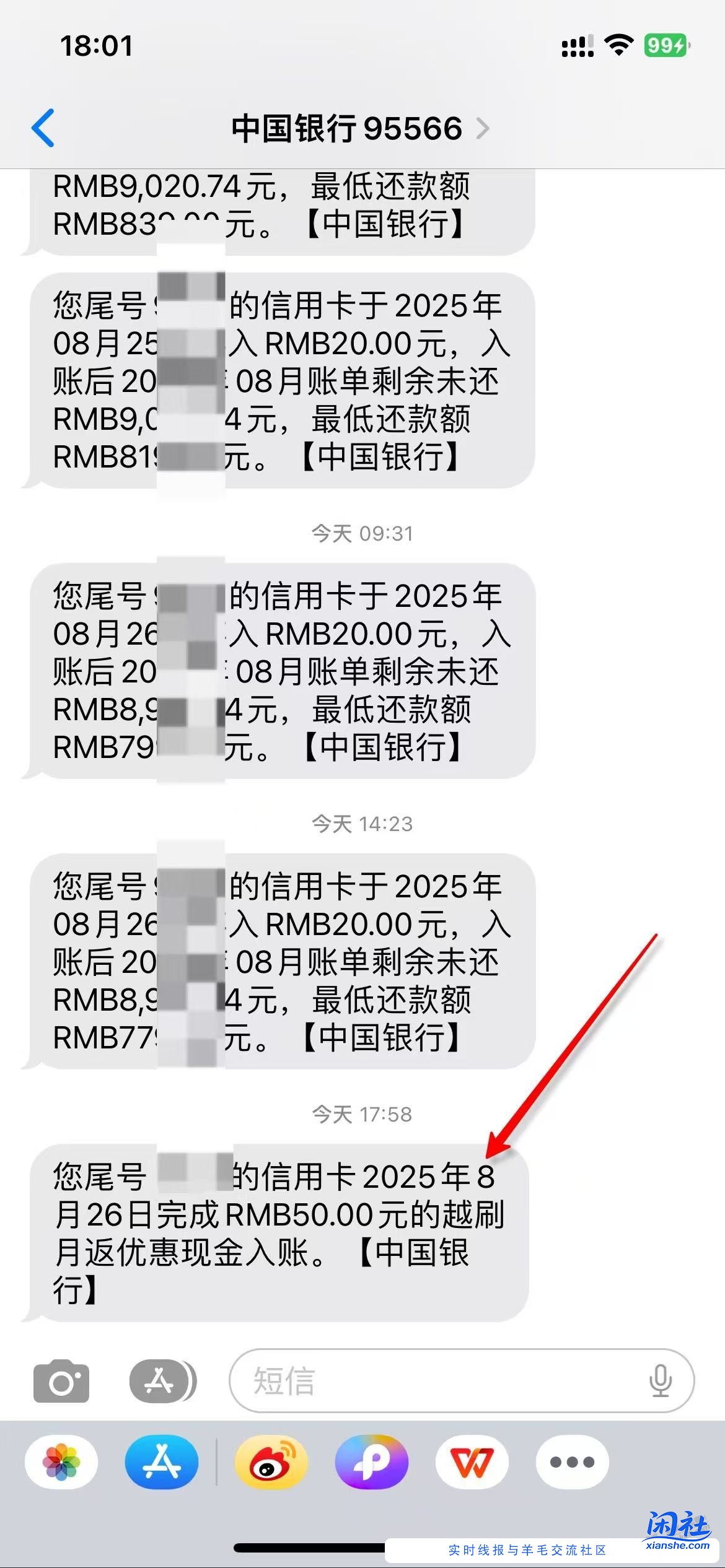 中行xing/用卡，突然入账一个50奖励，是什么活动？