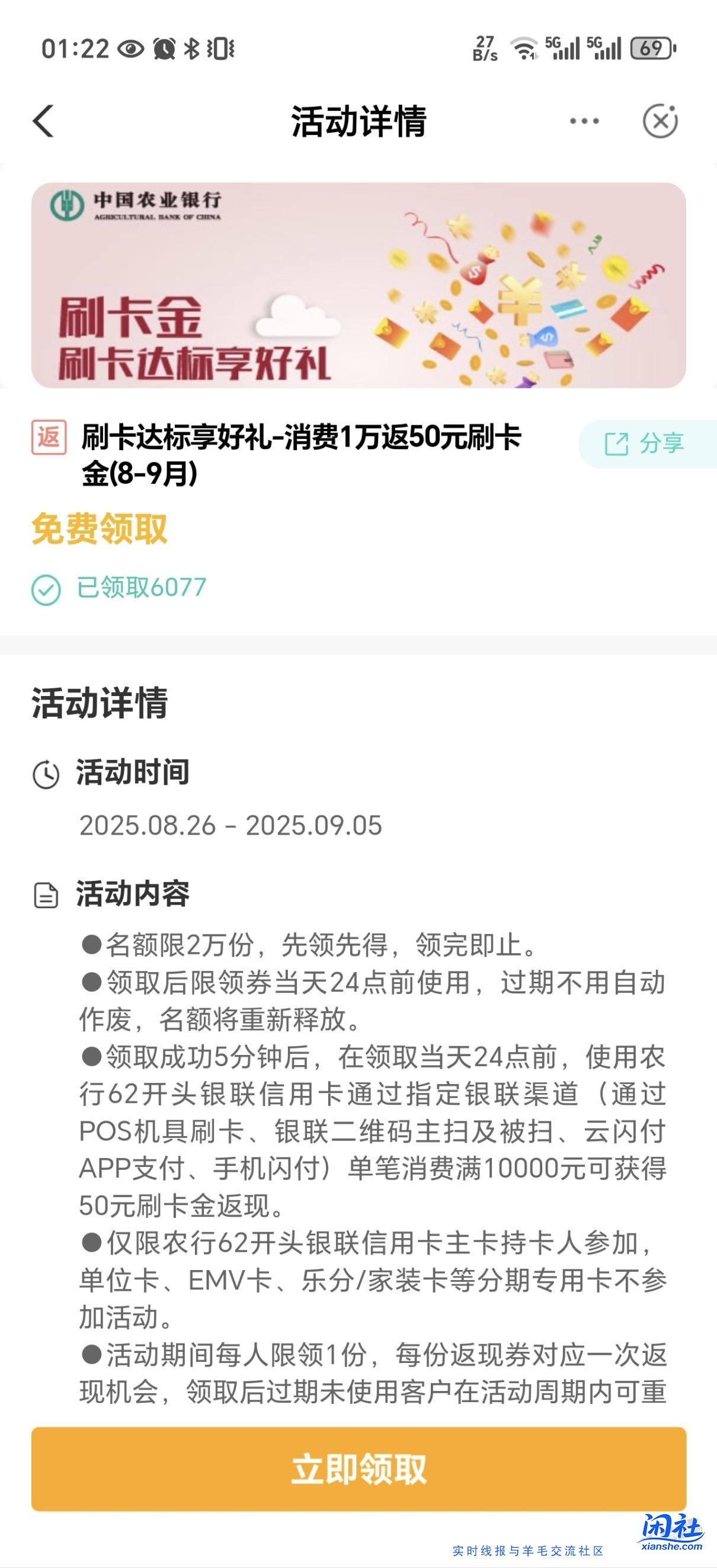 农行领满1万返50刷卡金