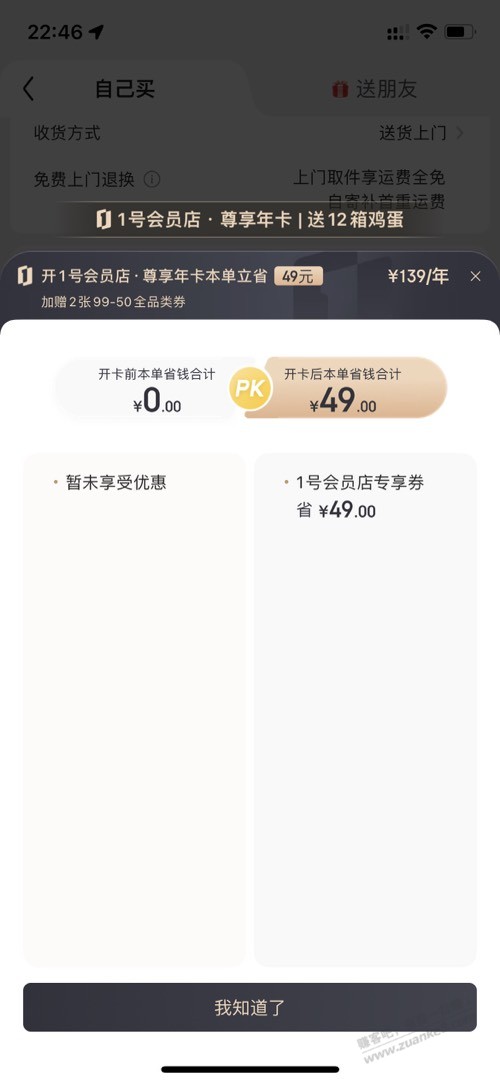 1号店全品类券99-50怎么用