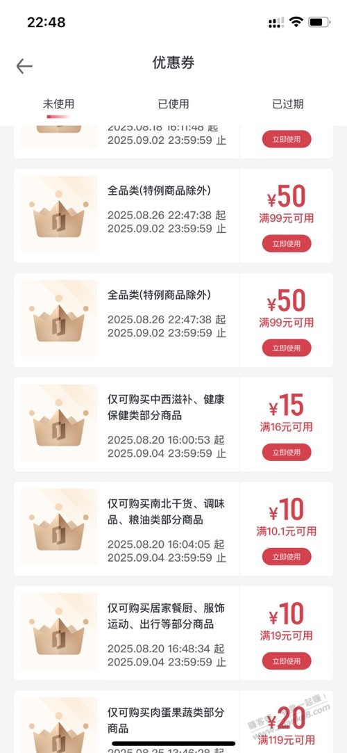 1号店全品类券99-50怎么用