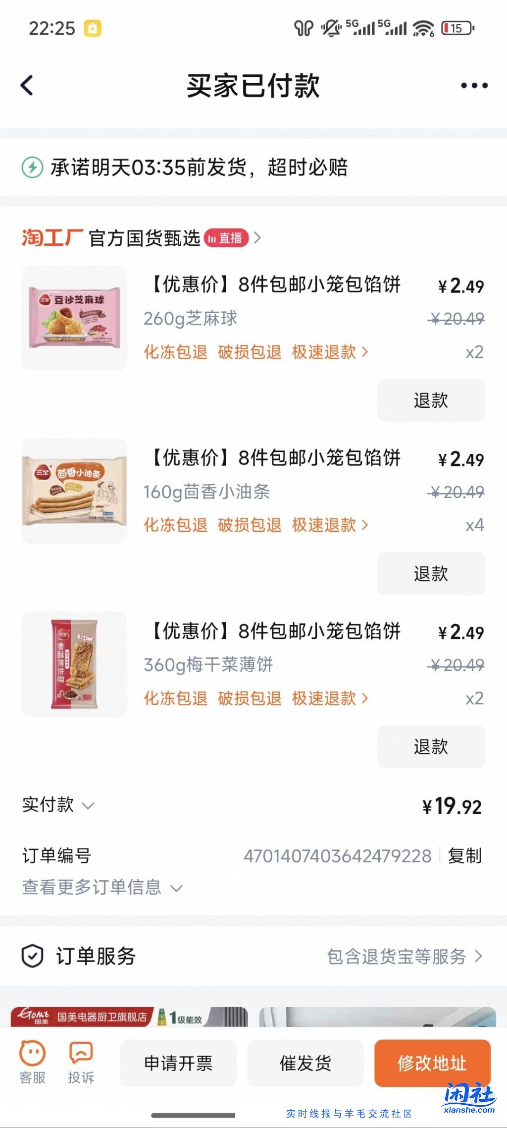前二天的淘宝小笼包也不发货啊
