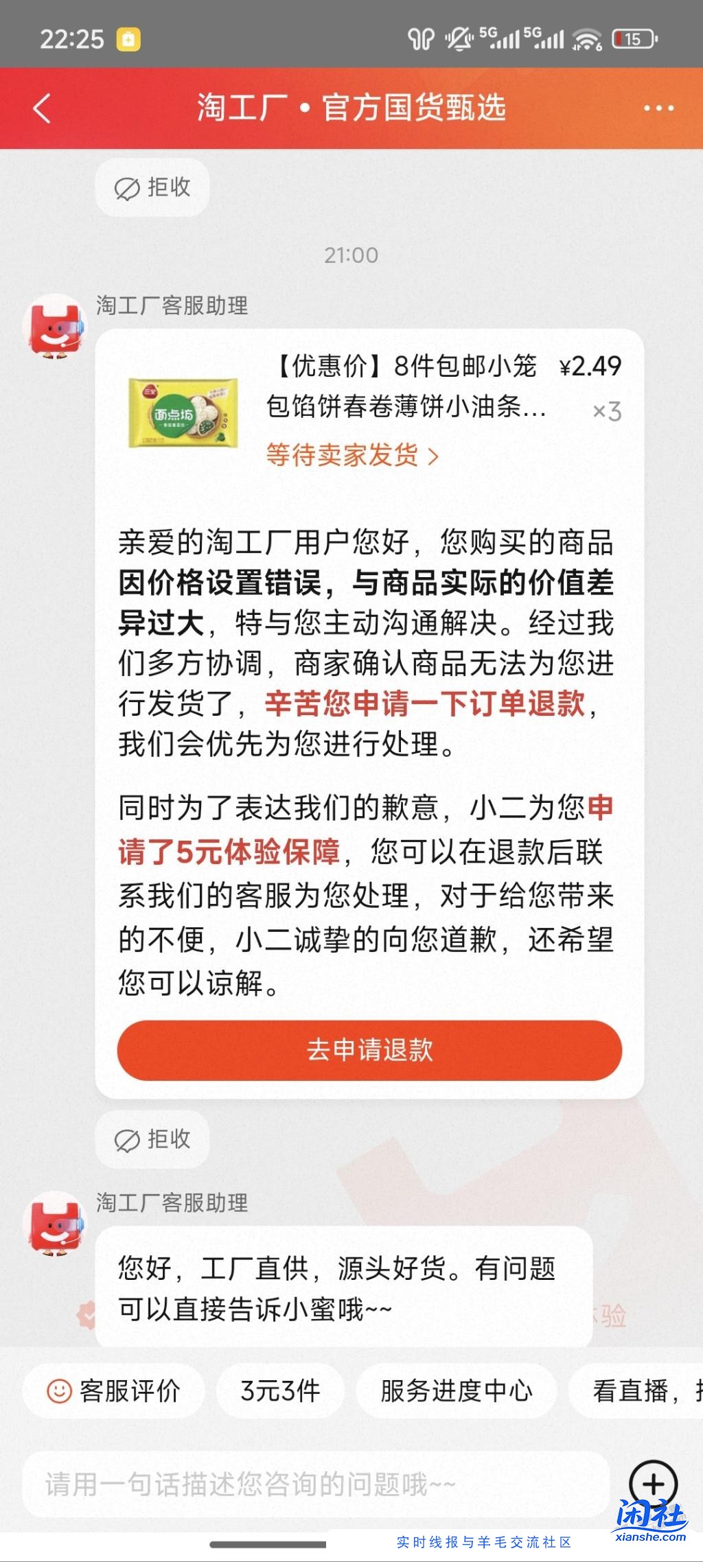 前二天的淘宝小笼包也不发货啊