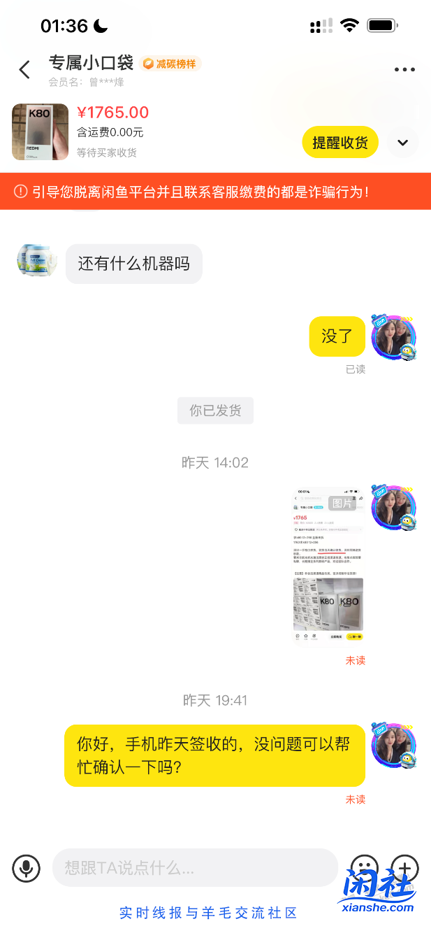 避坑闲鱼这个收手机的两天不确认收货