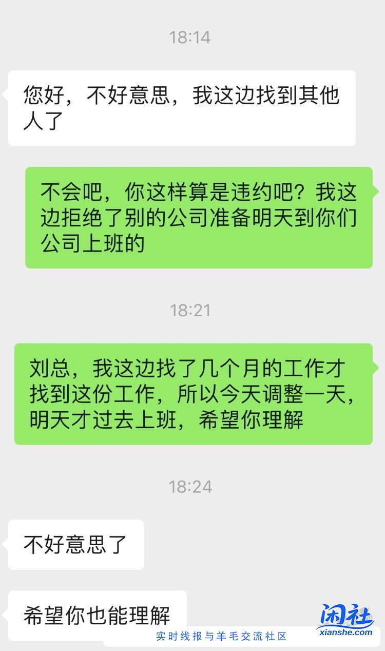 找到新工作被放鸽子怎么办？