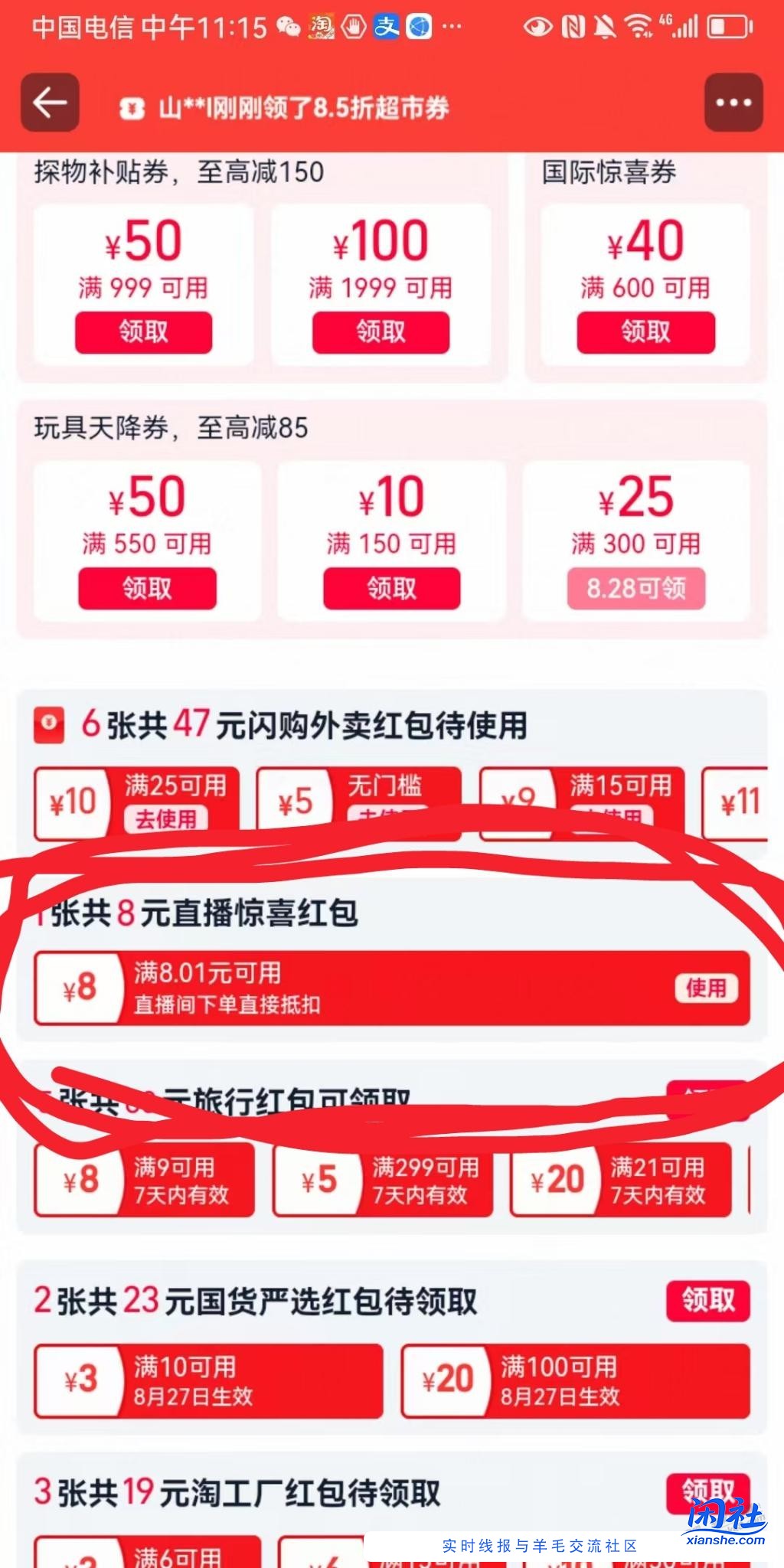 淘宝直播券部分号有