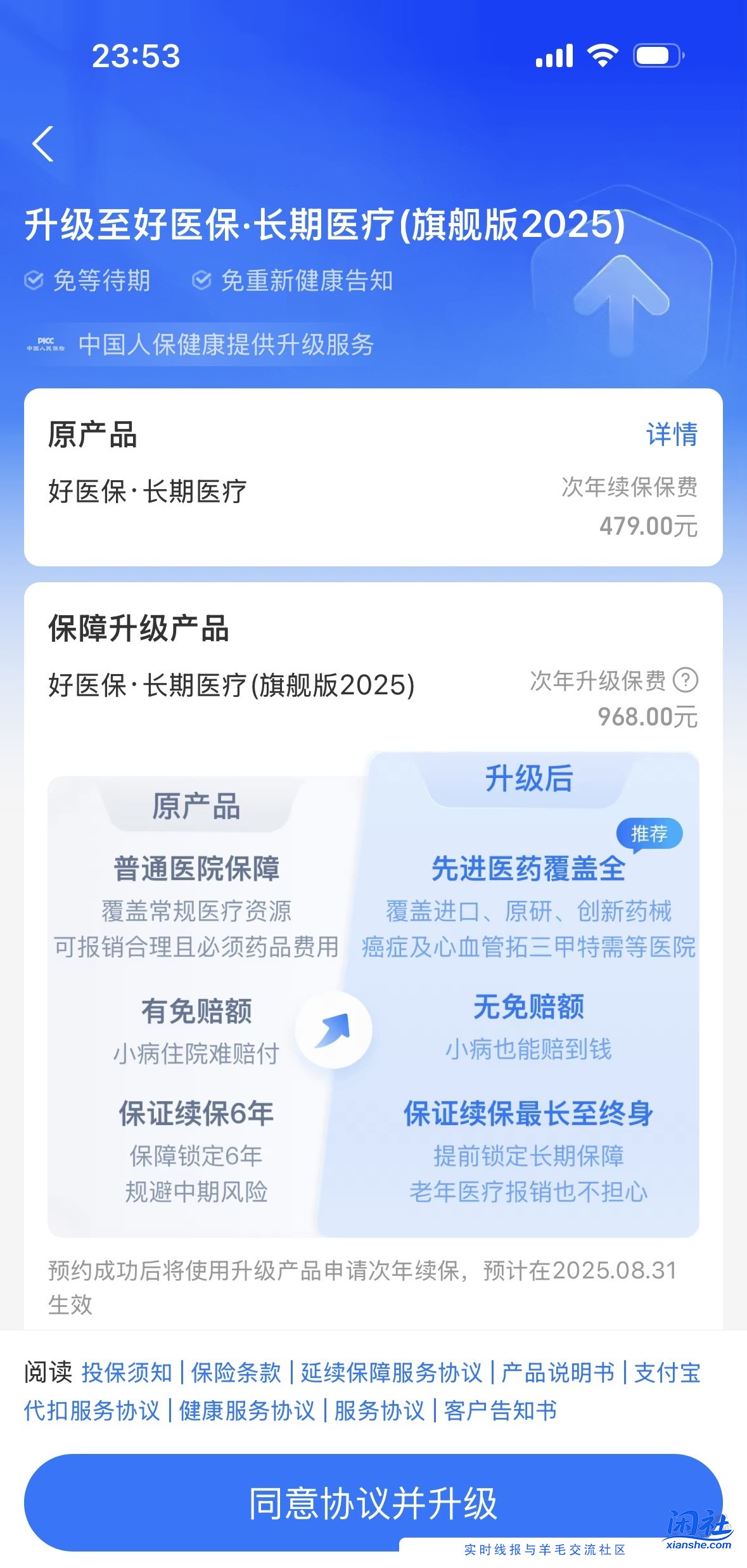 好医保，旗舰版和2025旗舰版选哪个好