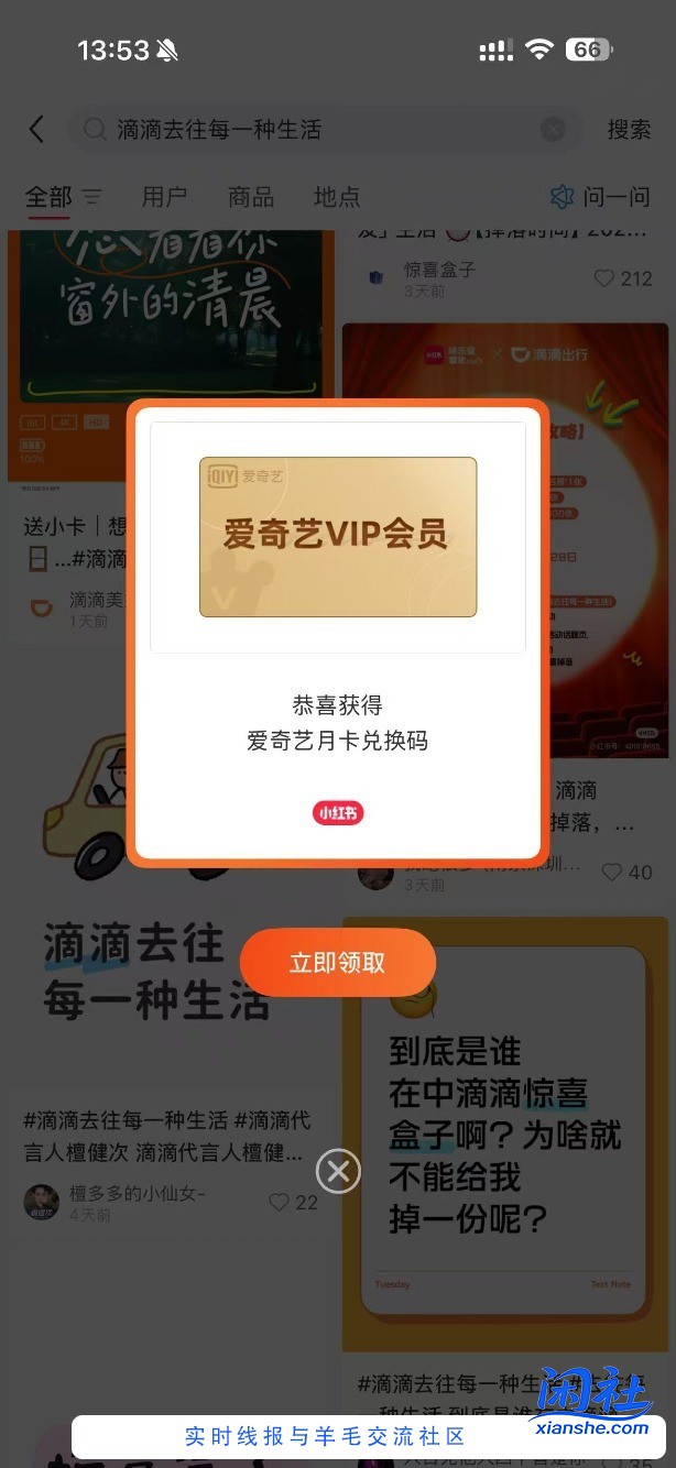 小红薯搜：滴滴去往每一种生活