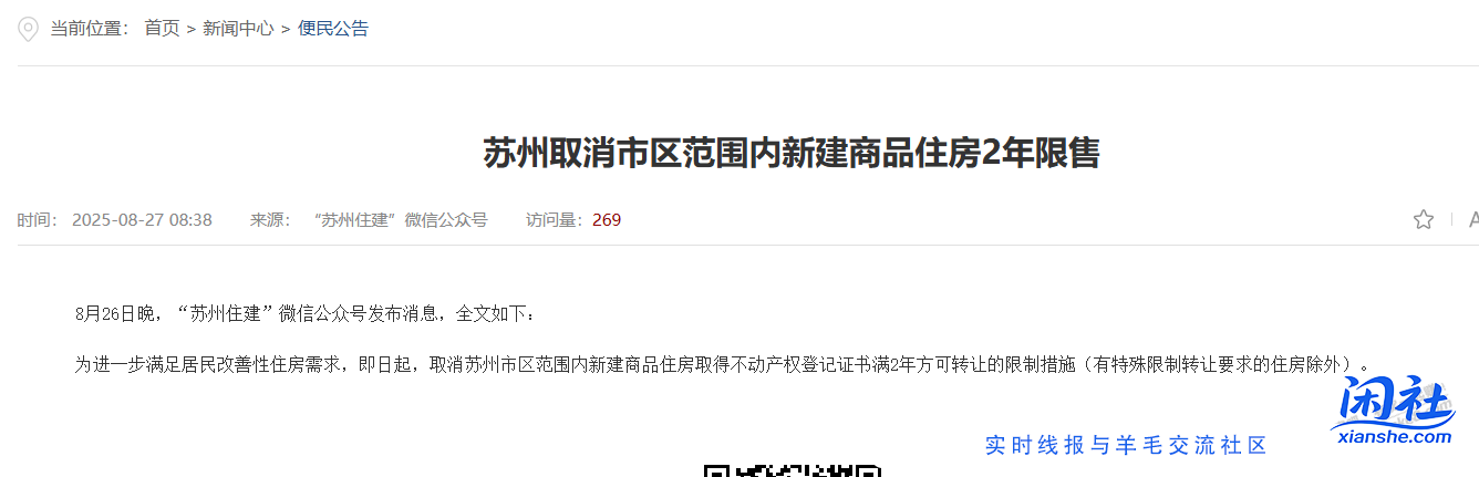 苏州都取消限售了