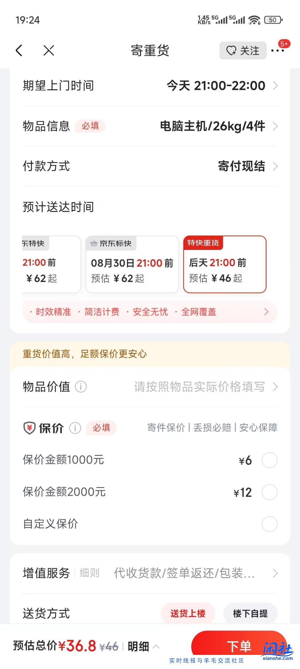 咨询个寄快递的事，我寄4台电脑主机，有泡沫有纸箱，我寄京东重货会不会压烂啊