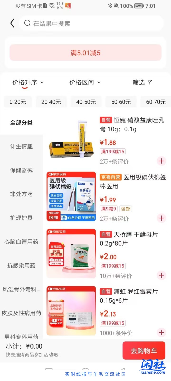 京东免费5元药品，达泊西汀