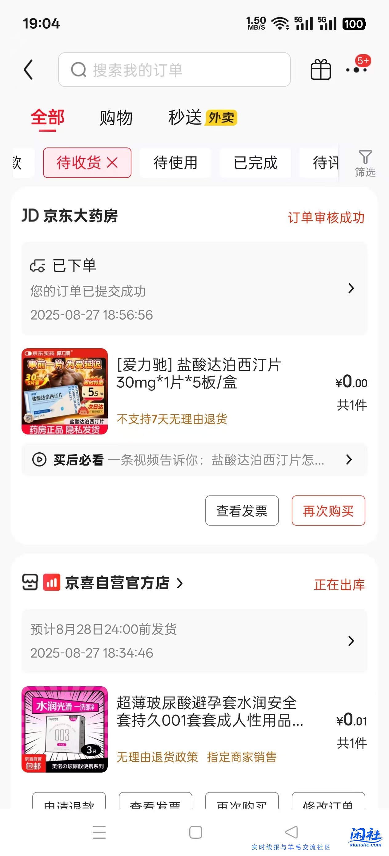 京东免费5元药品，达泊西汀