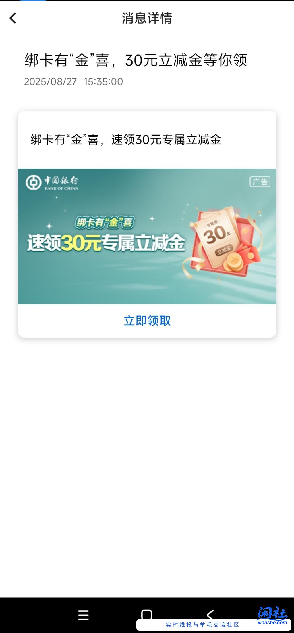 中行app右上角消息里领支付宝10元无门槛 连续三个月