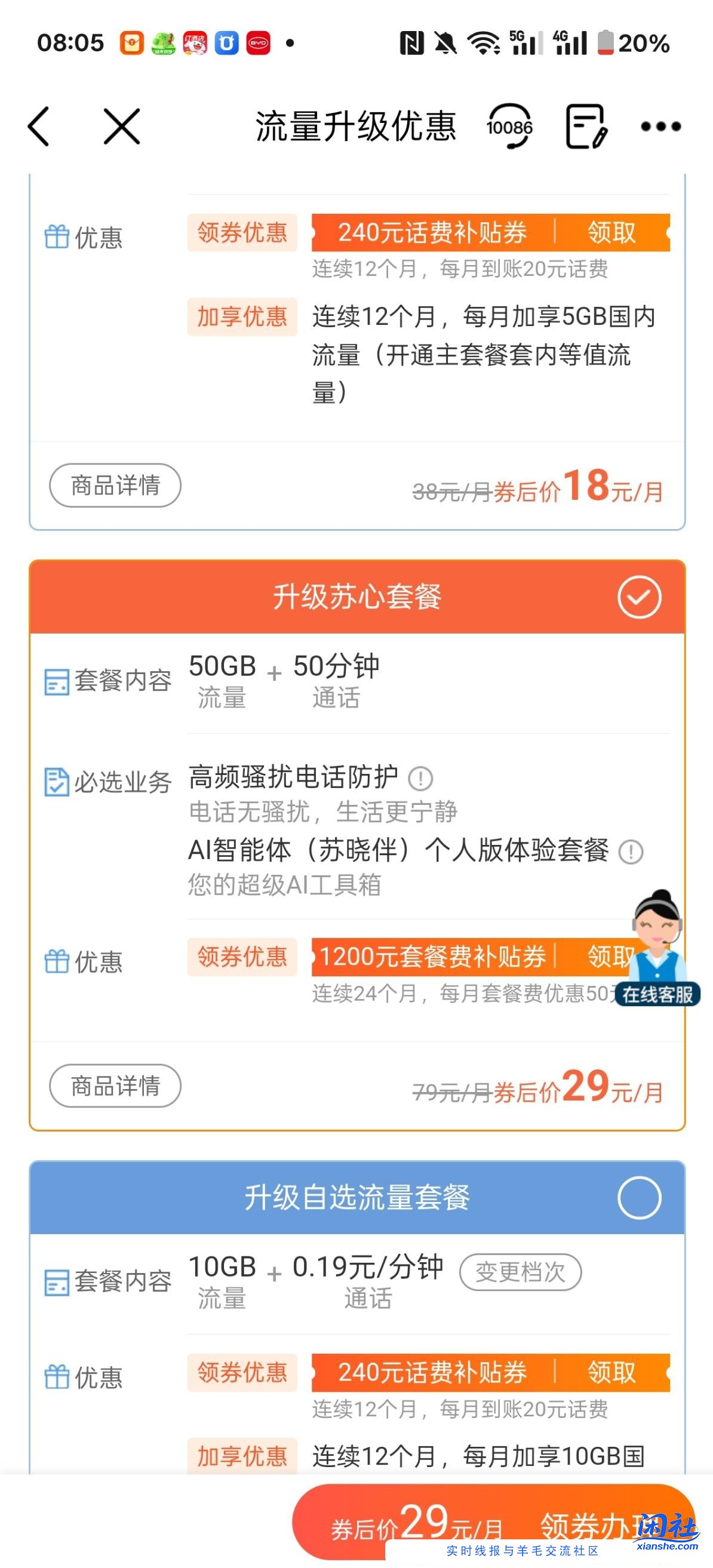 大家说说这个移动套餐怎么样