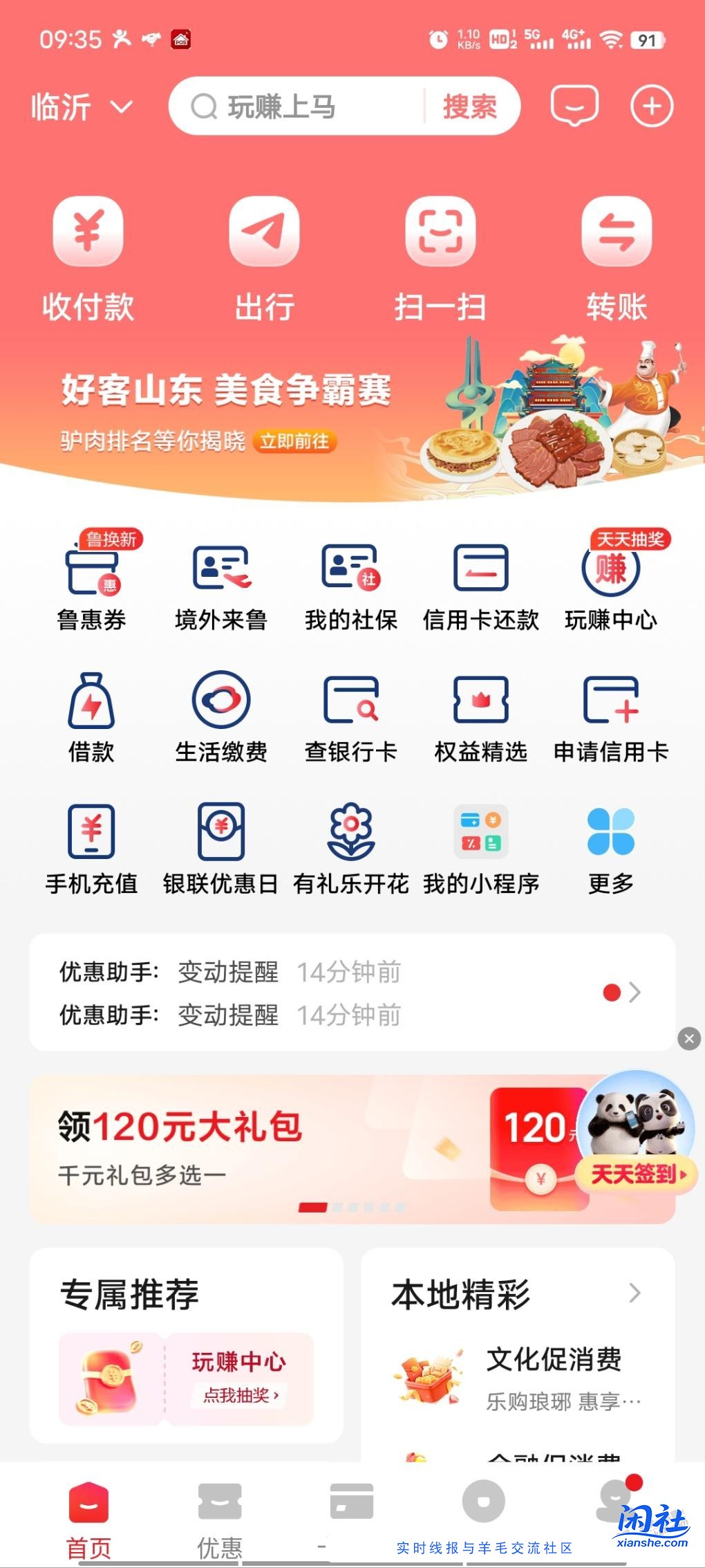 云闪付大毛一户2元