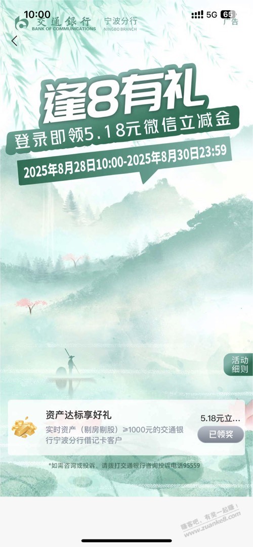 交通银行宁波。5.18。