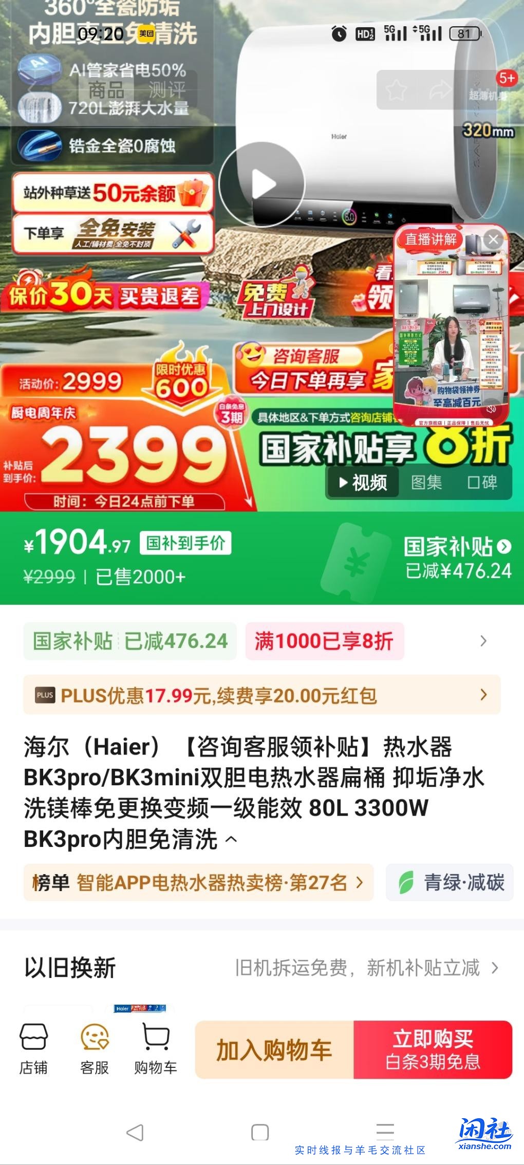 吧友帮忙看下这款热水器咋样！