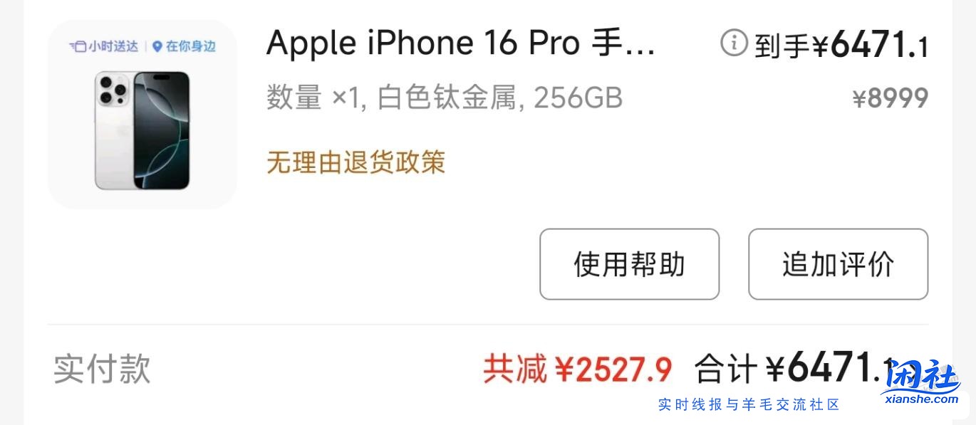 3台iPhone16 Pro赚了2800