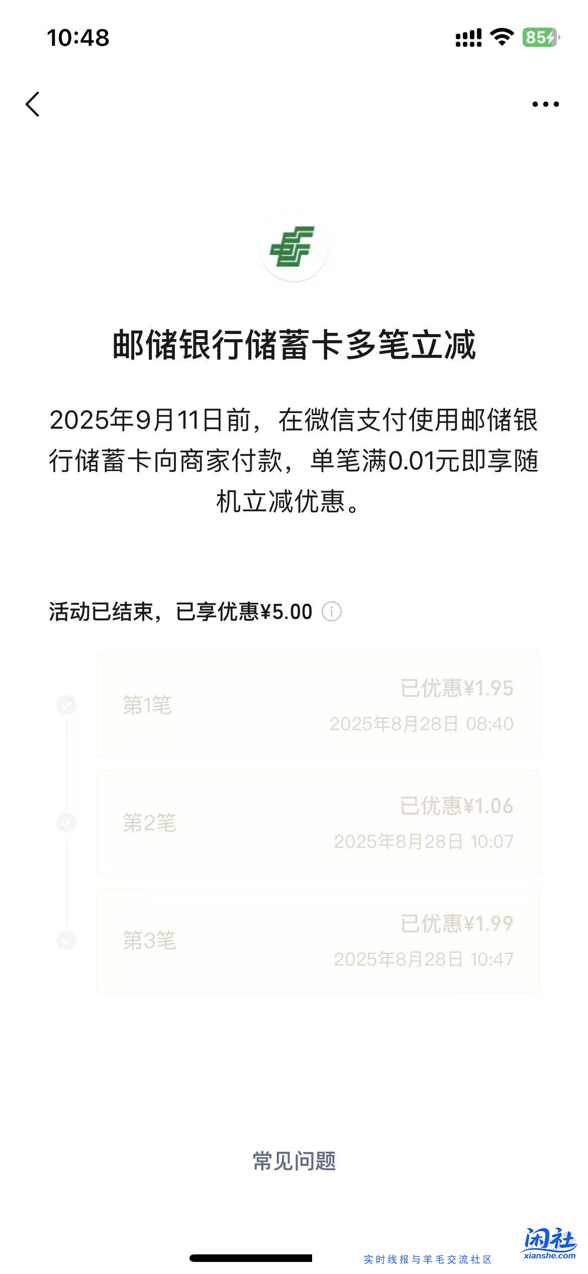 邮储    5元     5个v报名