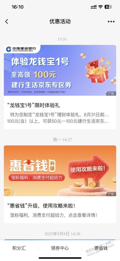 宁波建行受邀100-150。京东