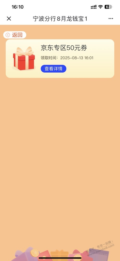 宁波建行受邀100-150。京东