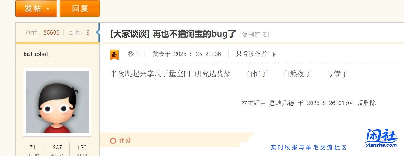 淘宝的bug真香 以后还参加