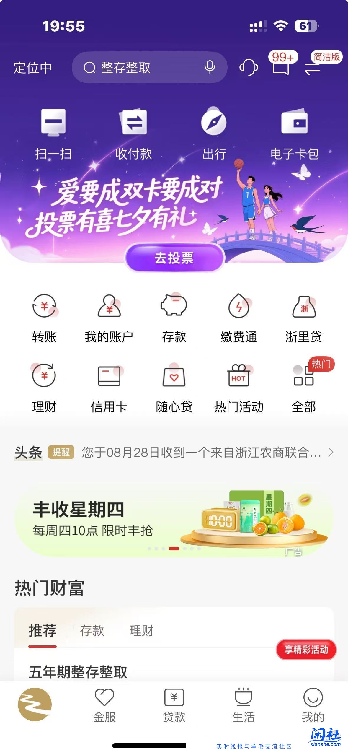 浙江农信app小红包