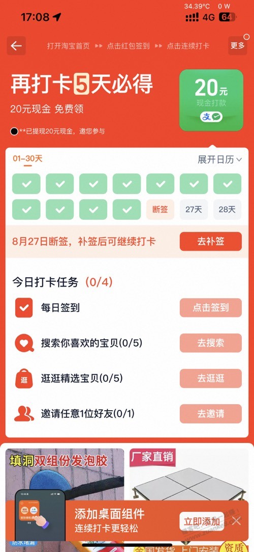 淘宝的这个连续打卡30天得20元现金靠谱不？