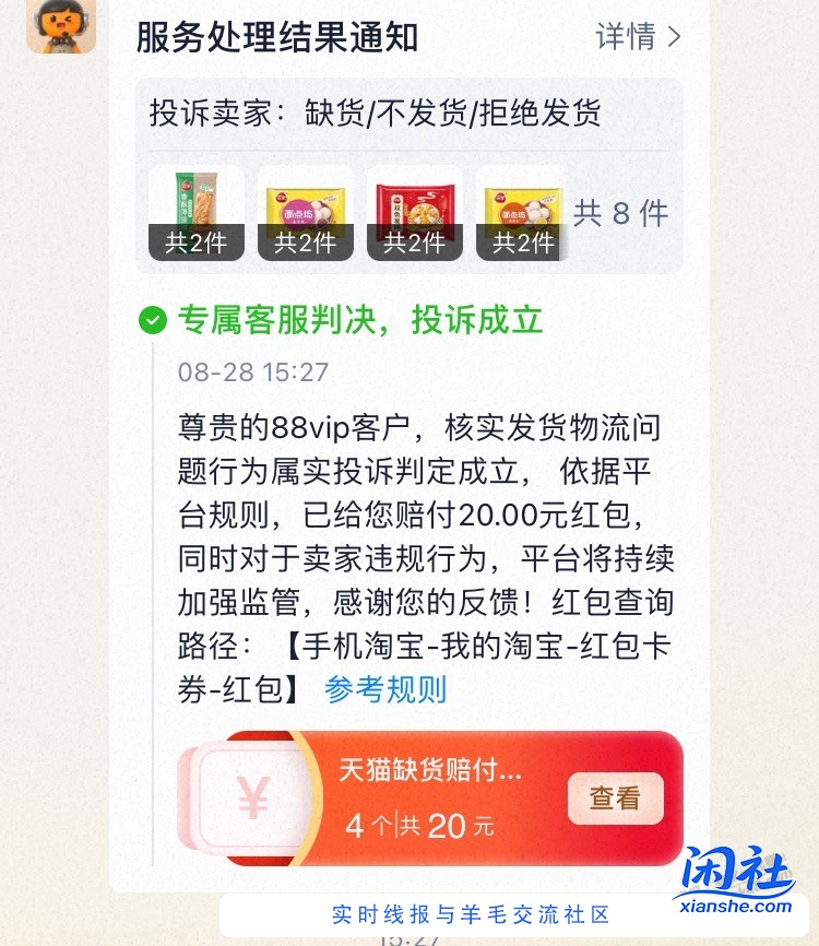 买了三全bug的快去投诉