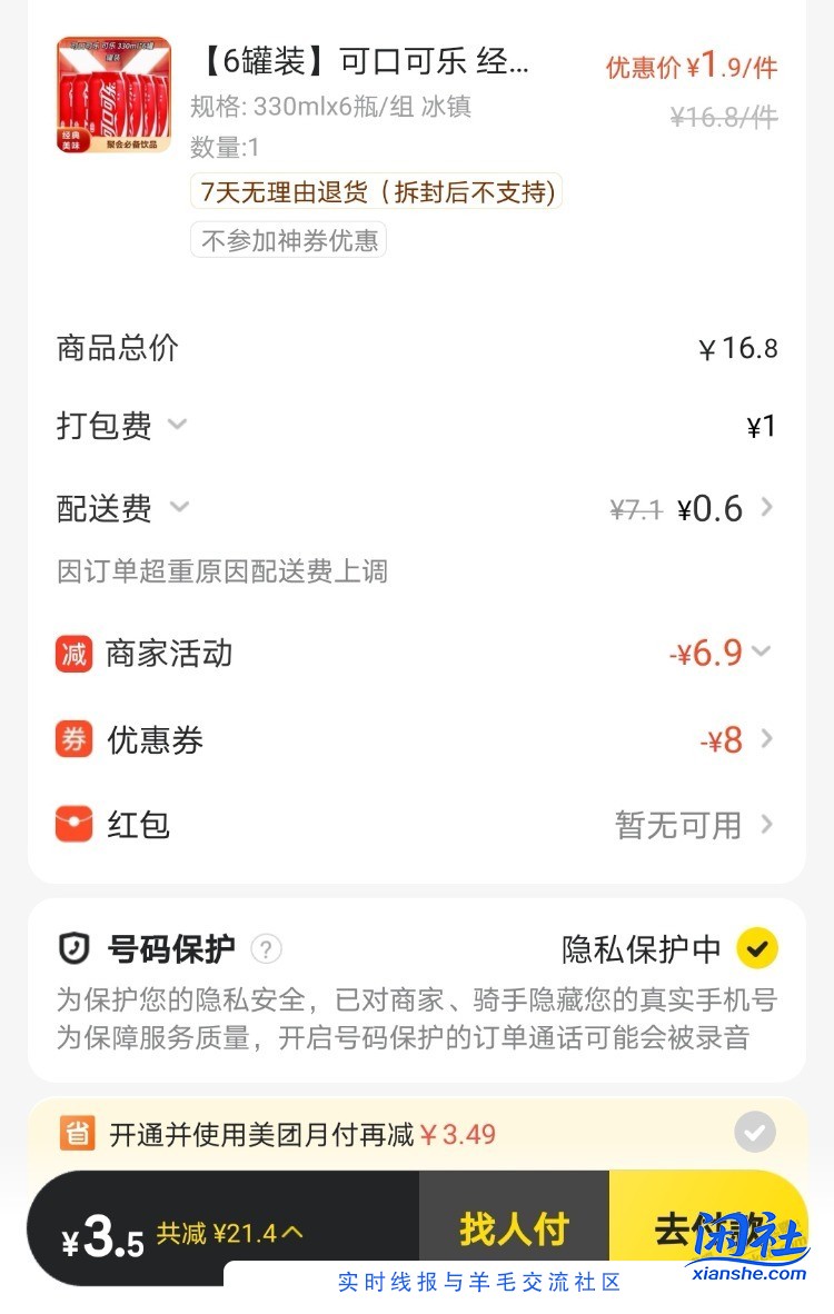 睡了，明早一堆外卖