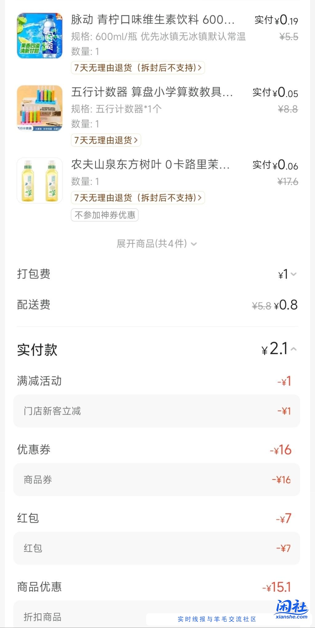 美团闪购记得叠加文具0-8，更便宜！