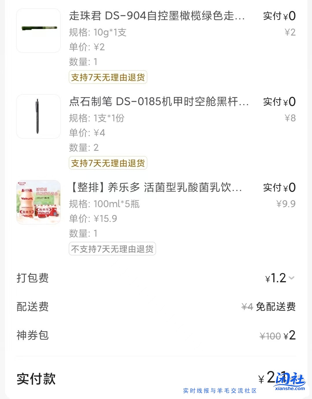 美团闪购记得叠加文具0-8，更便宜！