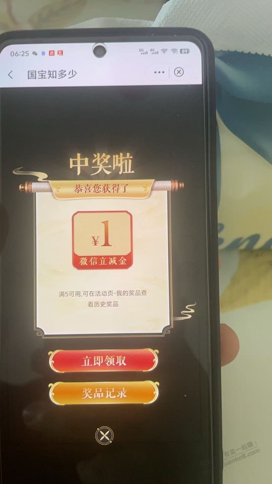 中行首页国宝答题抽奖