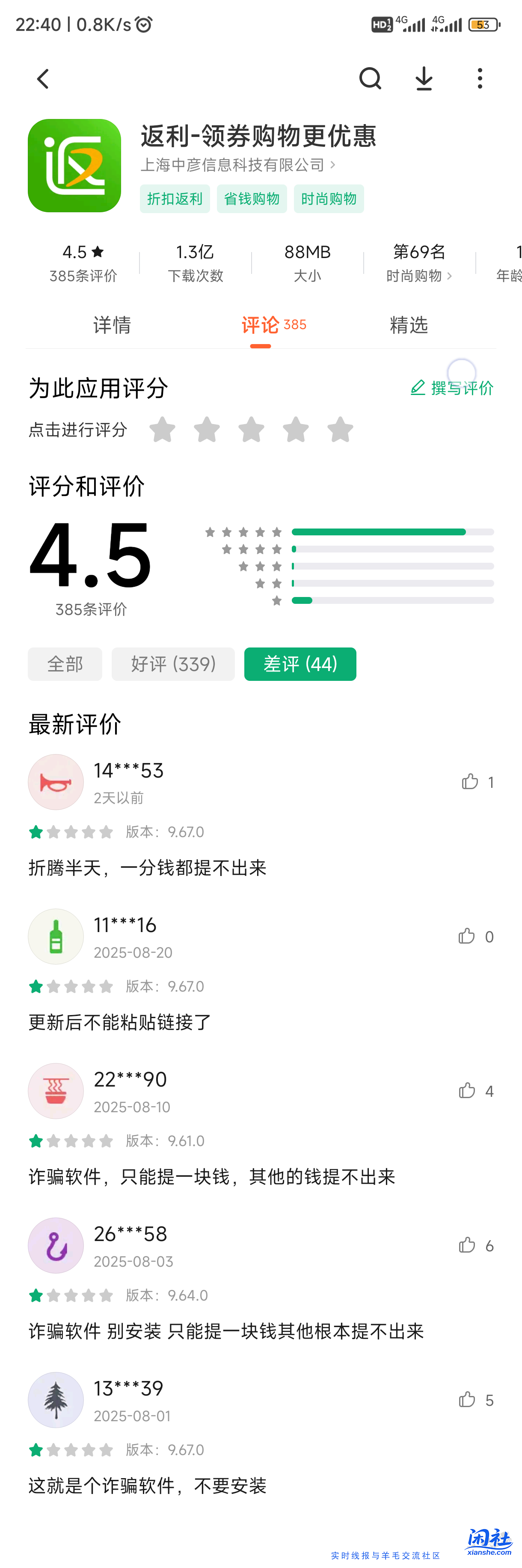 返利app是个诈骗软件，大家都卸载掉