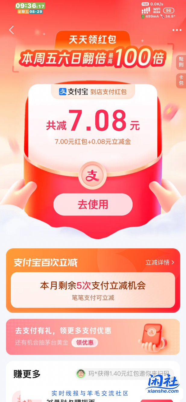 支付宝红包大水