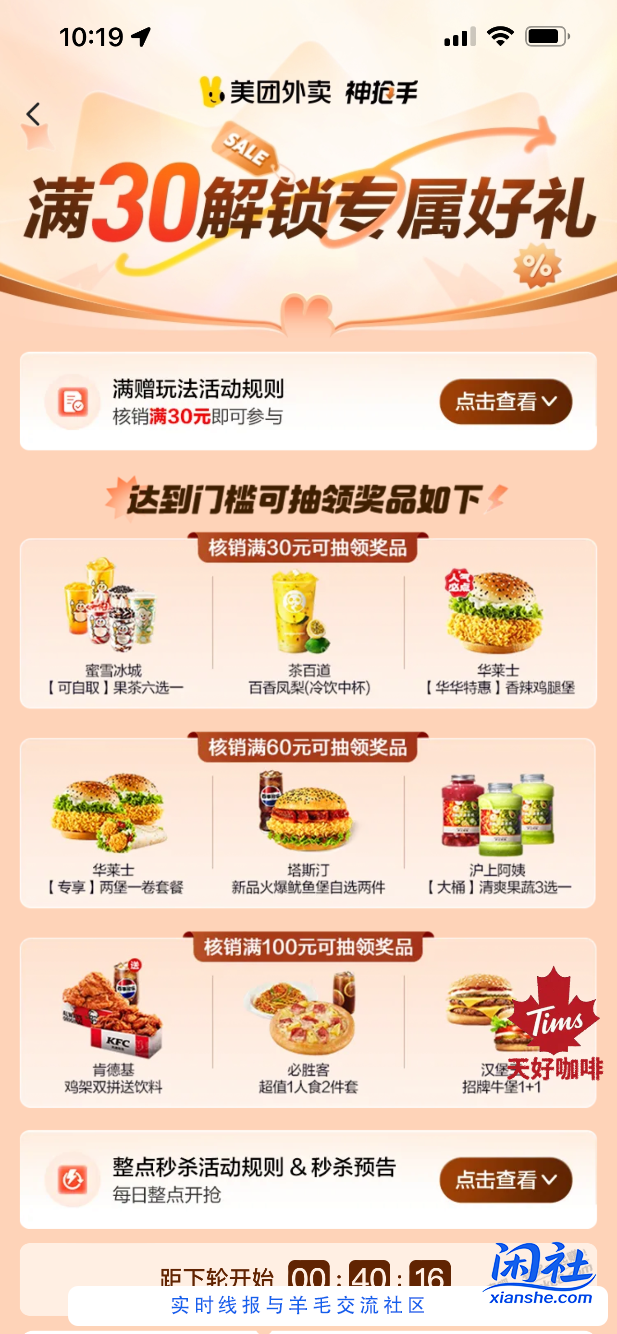 今天周五忘了抢闲鱼红包了