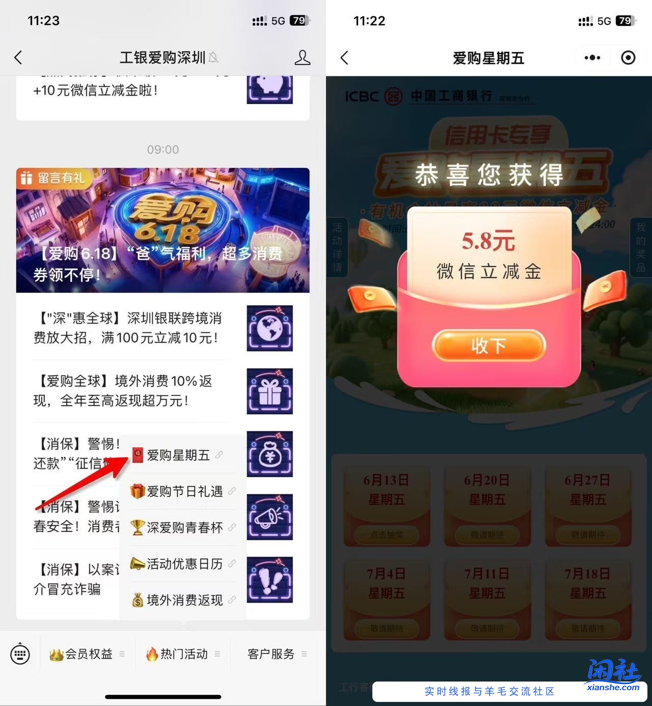 周五，深圳 工行xing/用卡 5.8立减金=2个