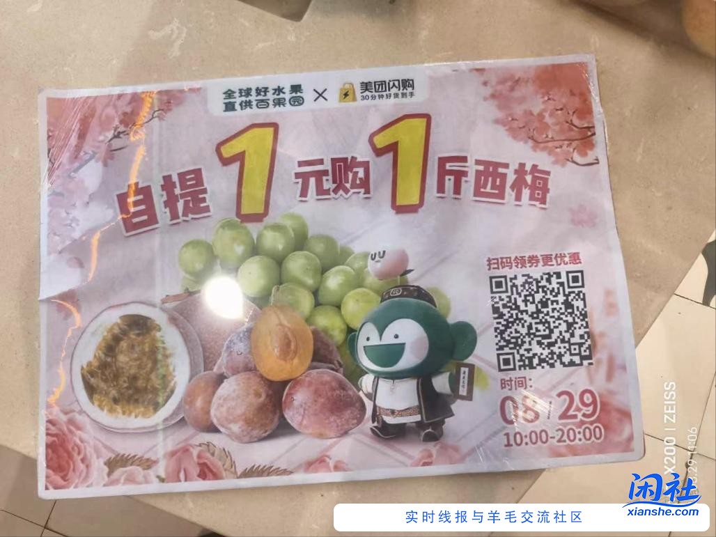 美团闪购水果自提