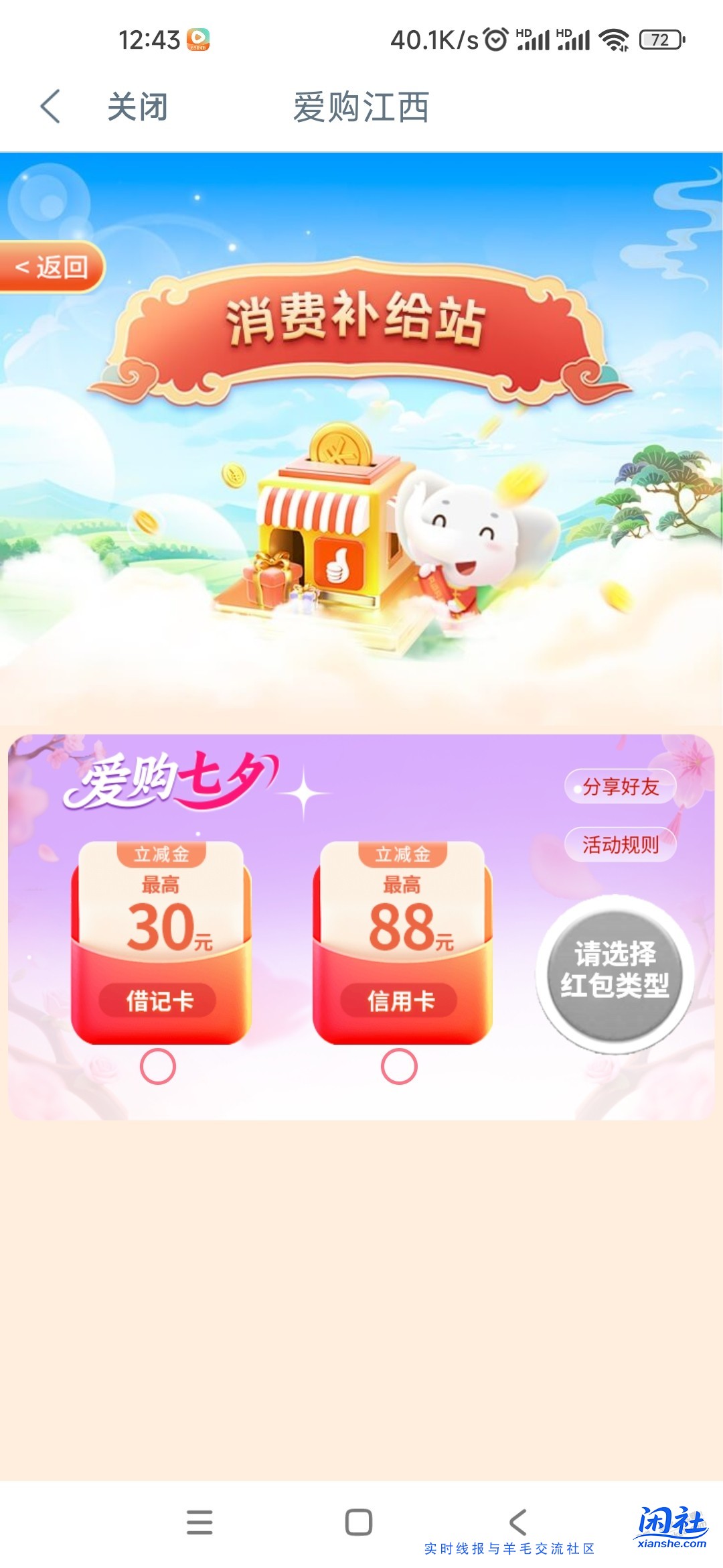 江西工行爱购七夕