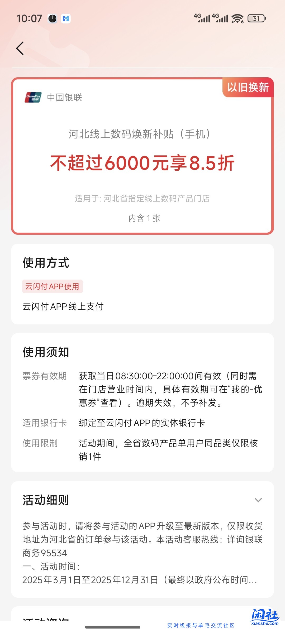 河北的国补居然有了