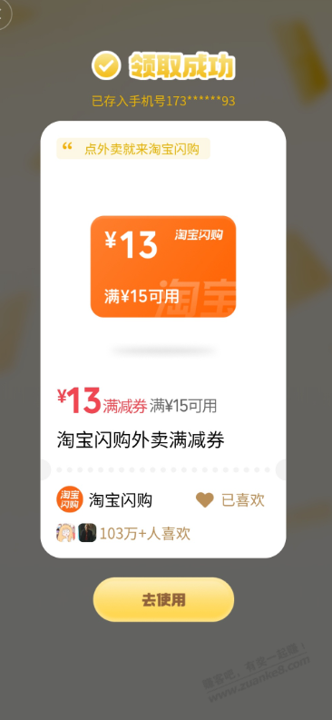 WX摇优惠TB闪购15-13