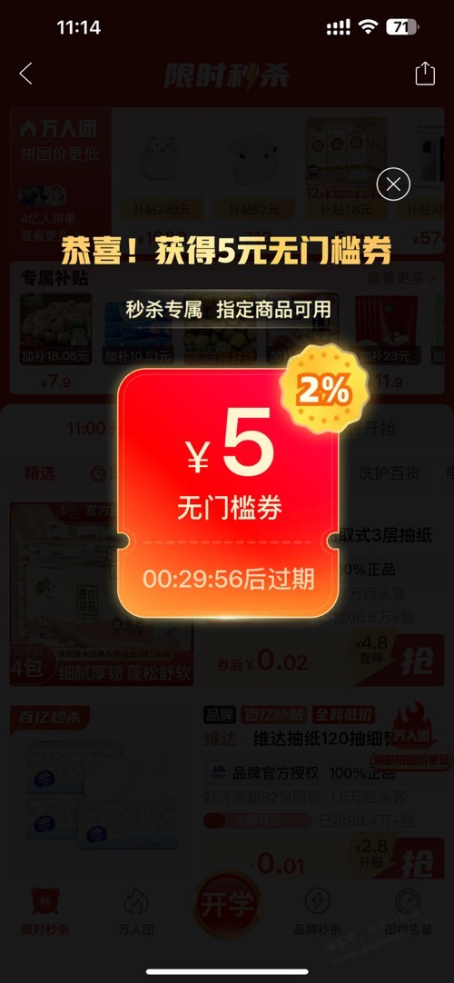 拼多多5元无门槛继续