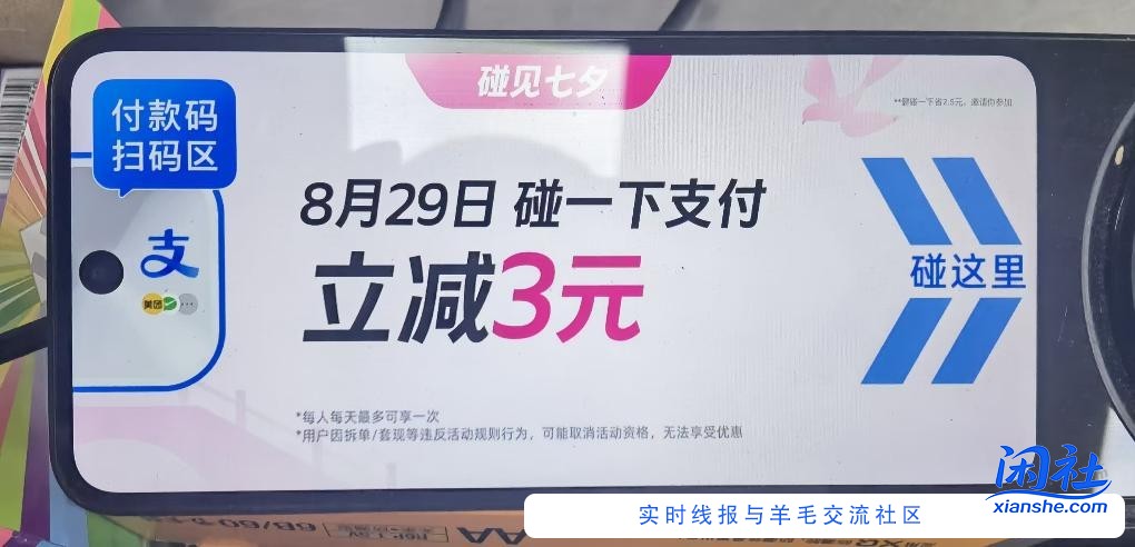 今天碰一碰立减3块