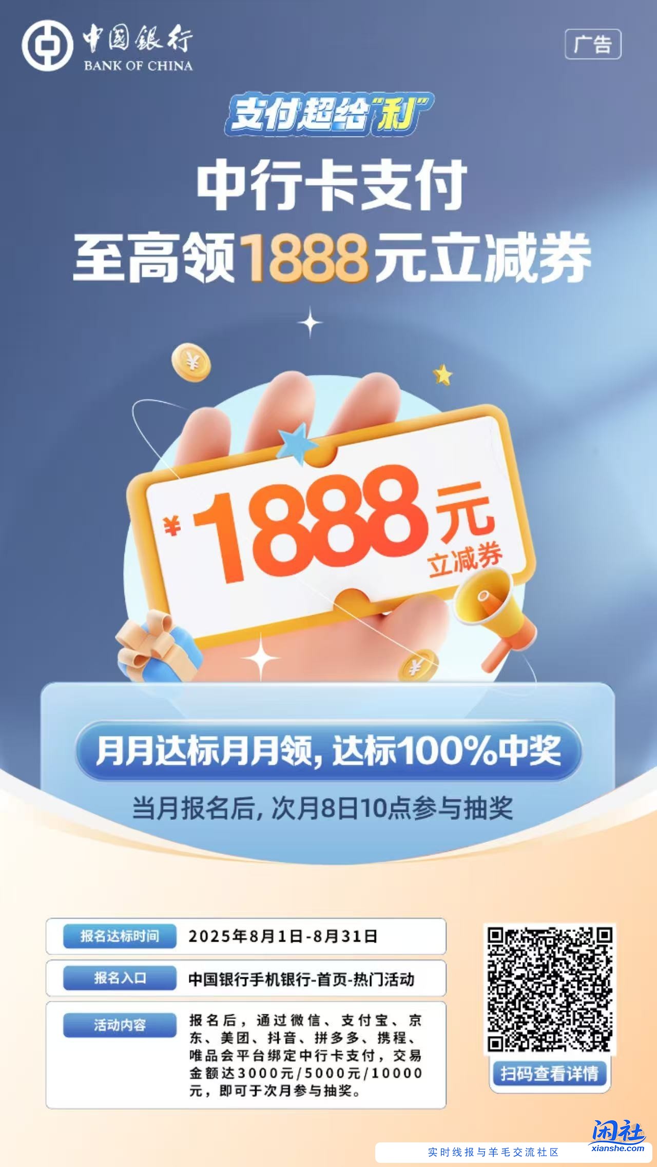 中行10元毛起 月底别忘了报名