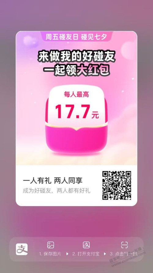 支付宝助力七夕碰一碰提醒