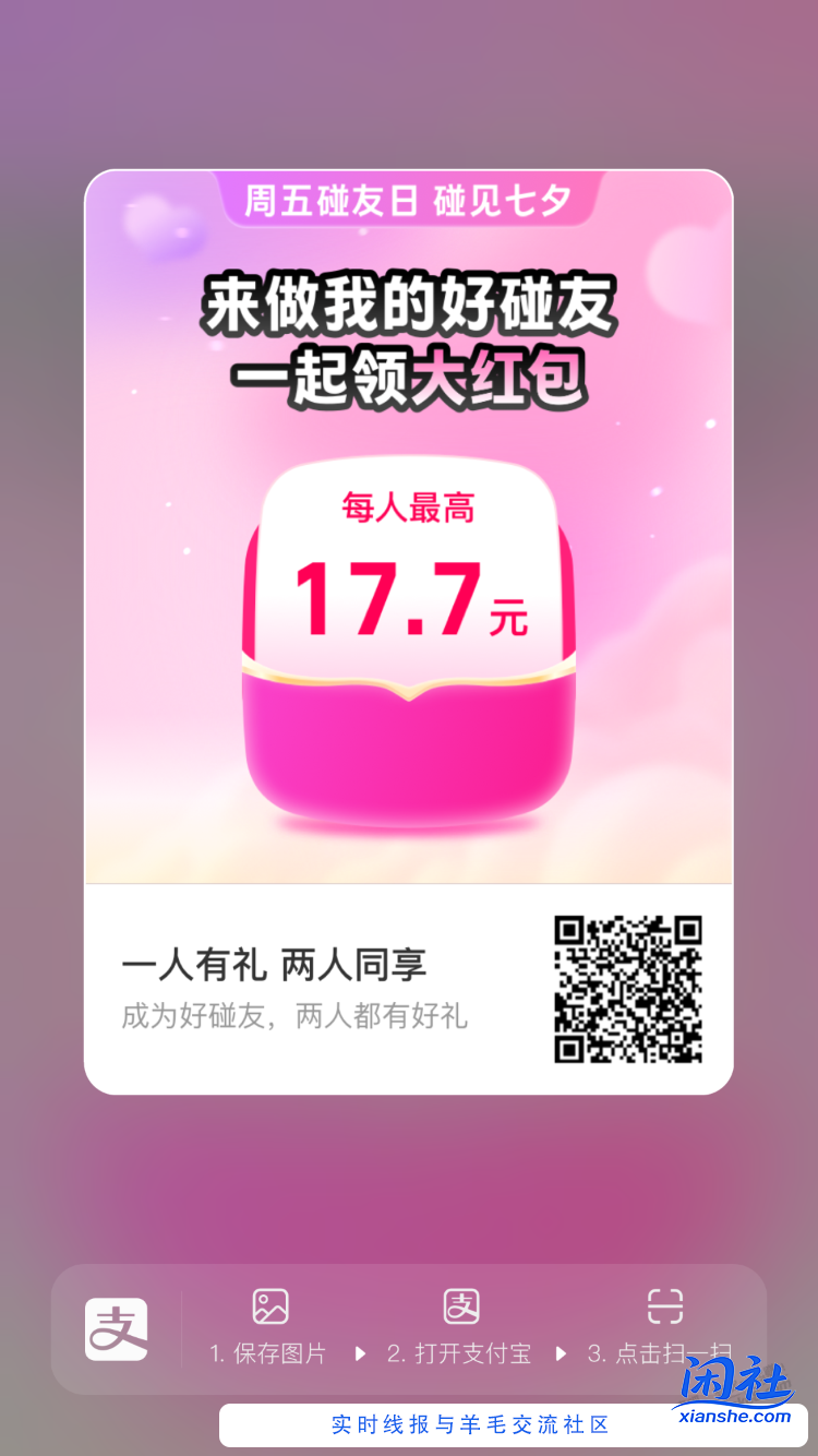 支付宝助力七夕碰一碰提醒