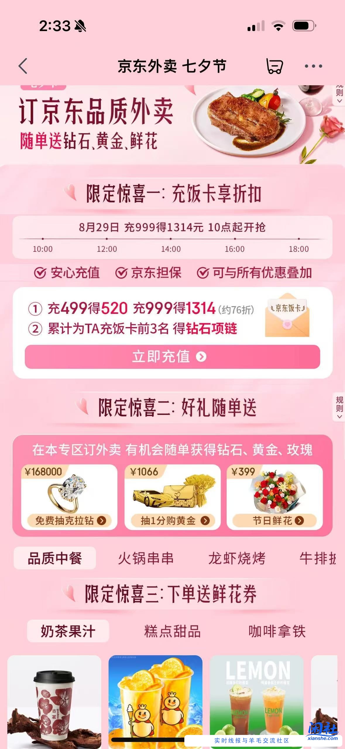 JD饭卡充值活动